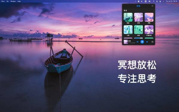 舒音Mac截图