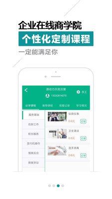 连锁大学堂电脑版截图