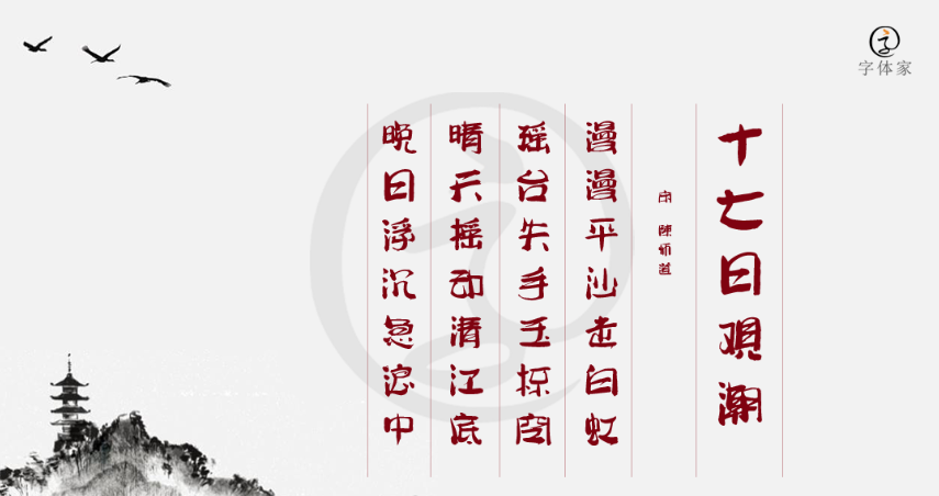 南构周洋字体截图