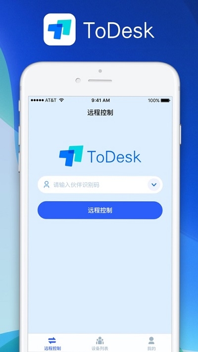 ToDesk2023免费下载 ToDesk截图