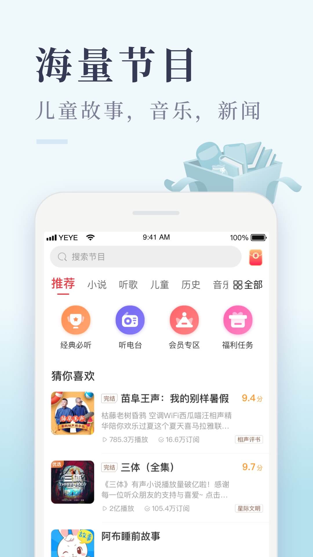 喜马拉雅极速版2023免费下载 喜马拉雅极速版截图