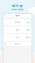 超能课程表倒计时电脑版截图