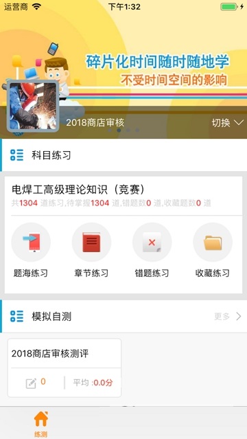 易练测西南石油局专版 易练测西南石油局专版电脑版,教育教学截图