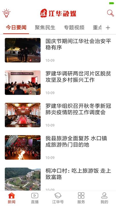 江华融媒截图