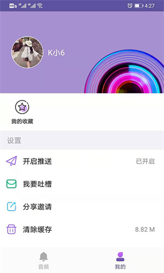 66铃声截图
