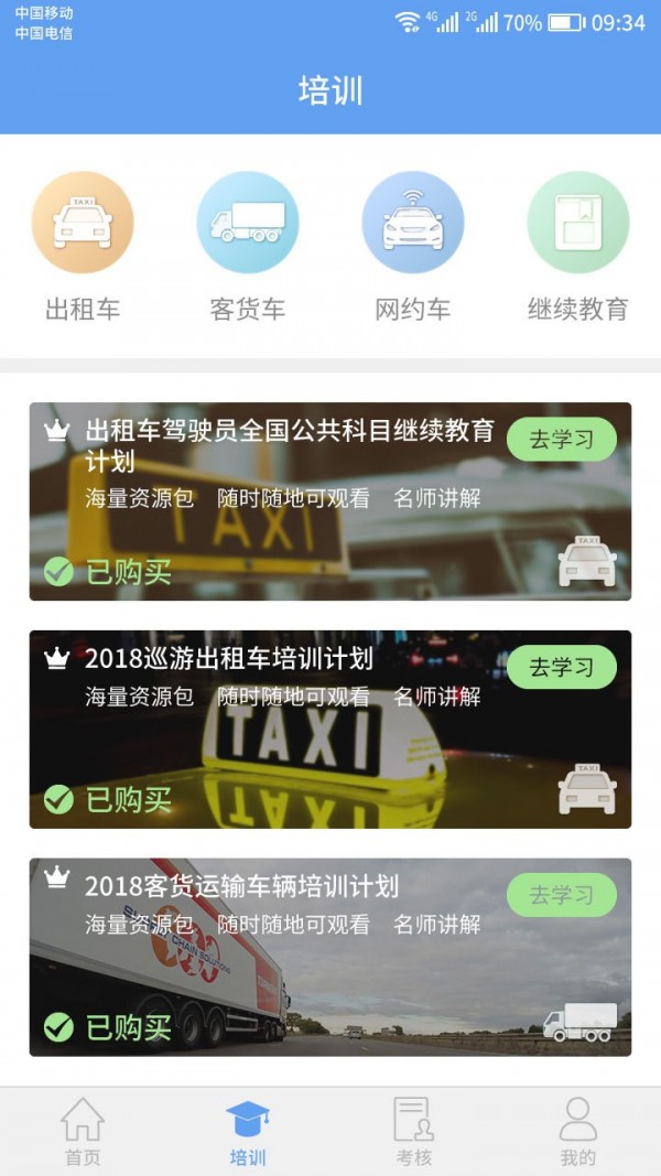 新运出租电脑版截图