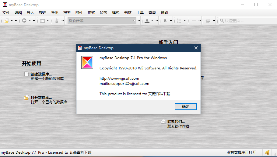 mybase desktop截图