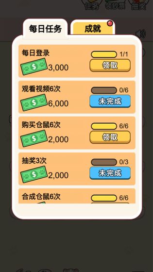 全民养金鼠 全民养金鼠截图