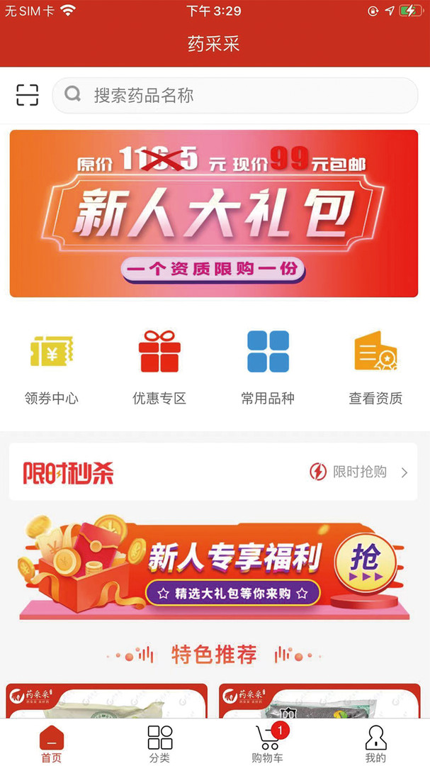 药采采截图