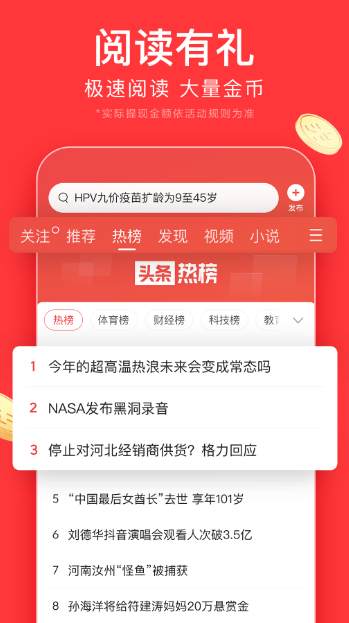 今日头条极速版2023免费下载 今日头条极速版截图