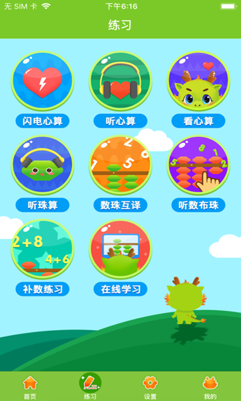 爱思优全脑心算学生端电脑版截图