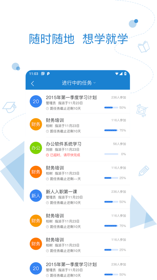 绚星企业大学电脑版截图