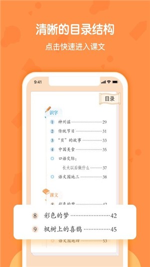部编版二年级语文下册教材电脑版截图