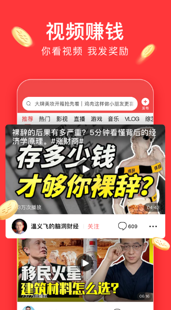 今日头条极速版2023免费下载 今日头条极速版截图