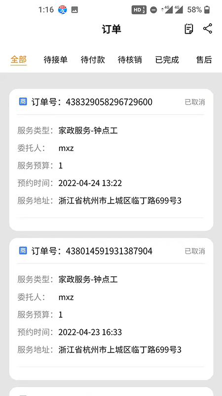 艾特商户截图