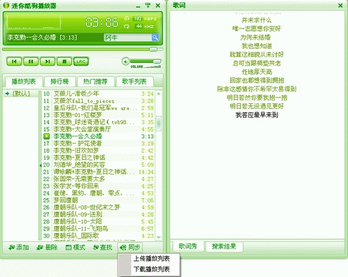 迷你酷狗截图
