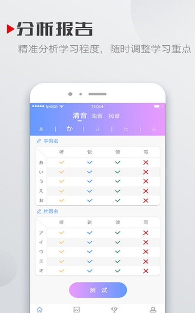 学日语电脑版截图