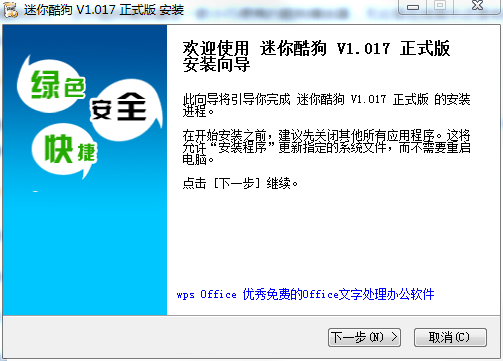 迷你酷狗截图