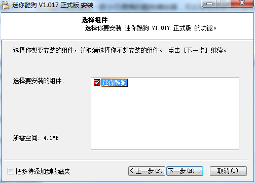 迷你酷狗截图
