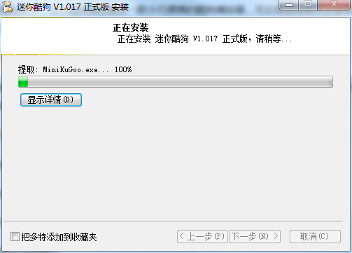 迷你酷狗截图