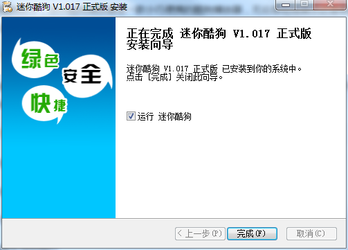 迷你酷狗截图