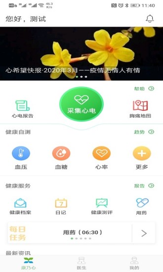 康乃心截图