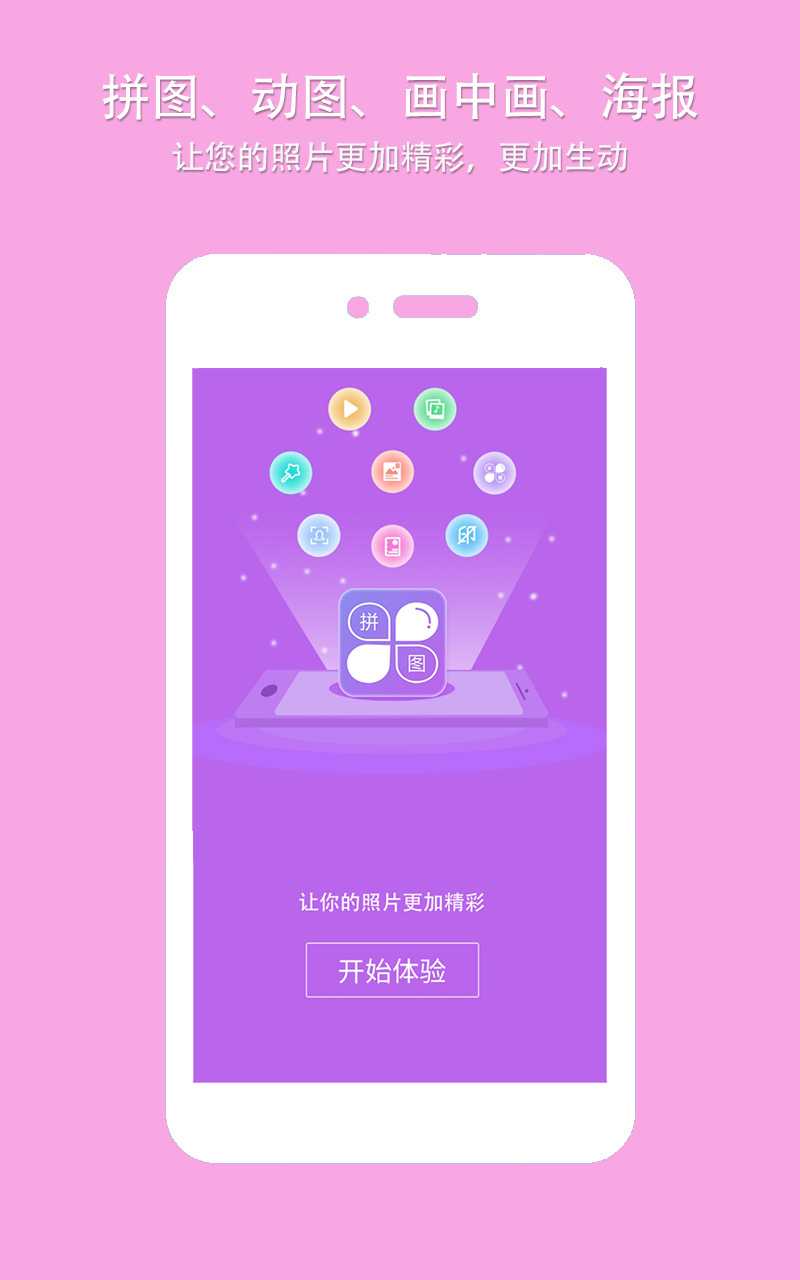 企盼照片拼图截图