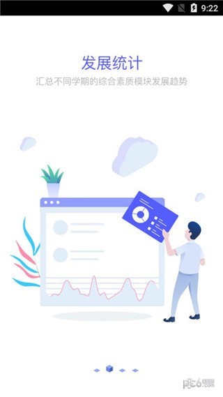 新中考综评家长端电脑版 新中考综评家长端电脑版截图
