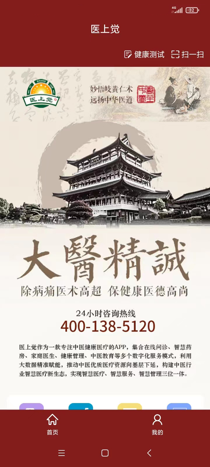 医上觉截图