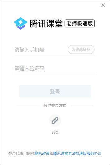 腾讯课堂老师版截图