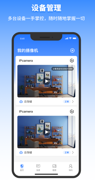 千鸟物联截图