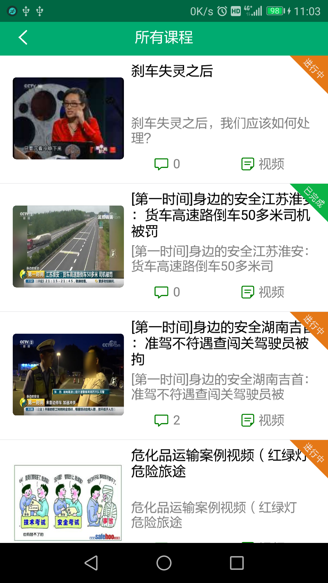 安全宝企业安全教育培训管理软件电脑版 安全宝企业安全教育培训管理软件电脑版截图