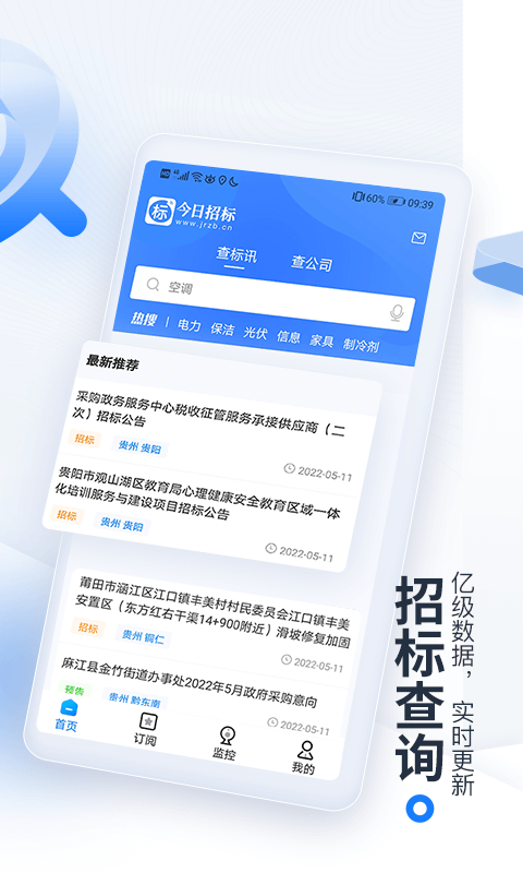 今日招标截图