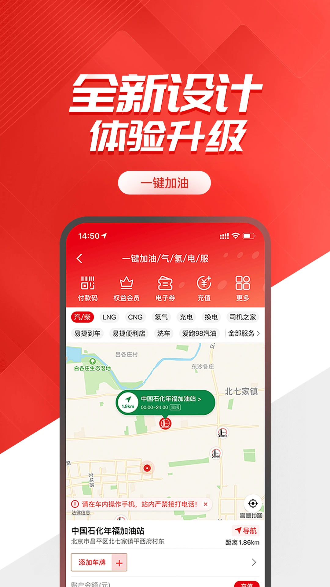 易捷加油 易捷加油截图