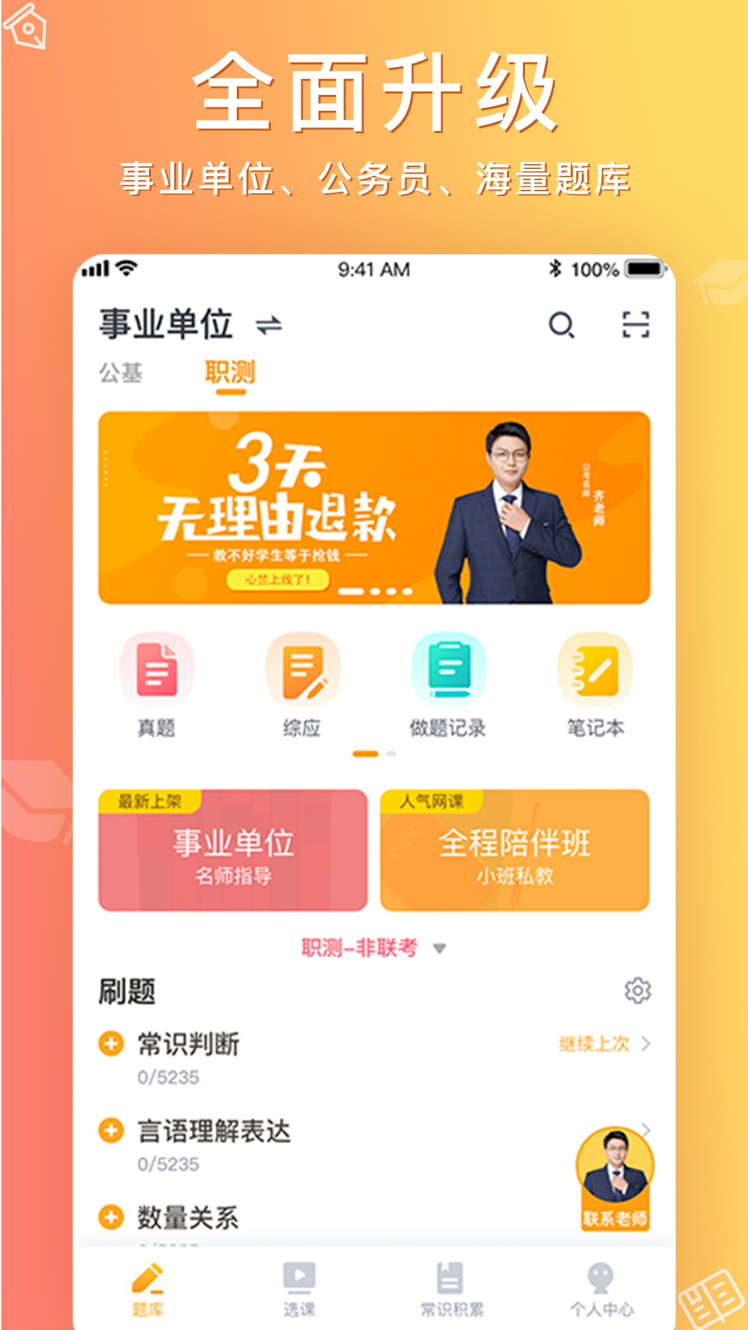 心竺公考 心竺公考截图