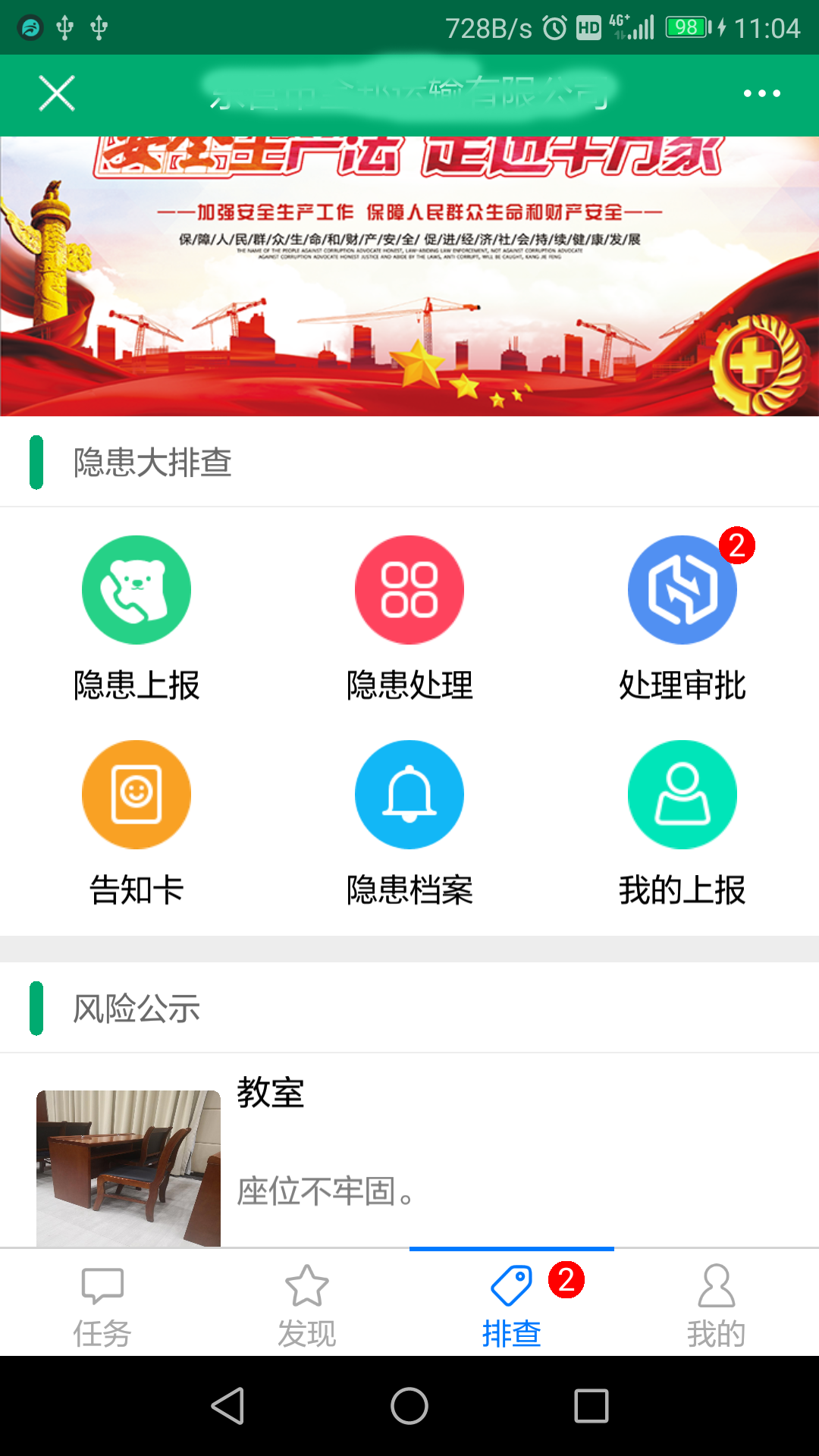 安全宝企业安全教育培训管理软件电脑版 安全宝企业安全教育培训管理软件电脑版截图