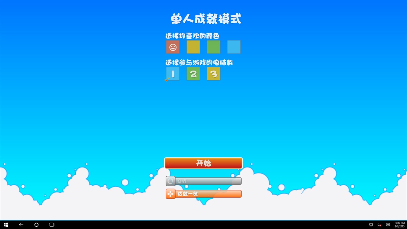 飞行棋截图