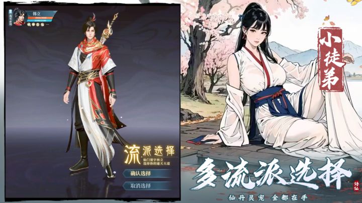 凡人修仙传:人界篇截图