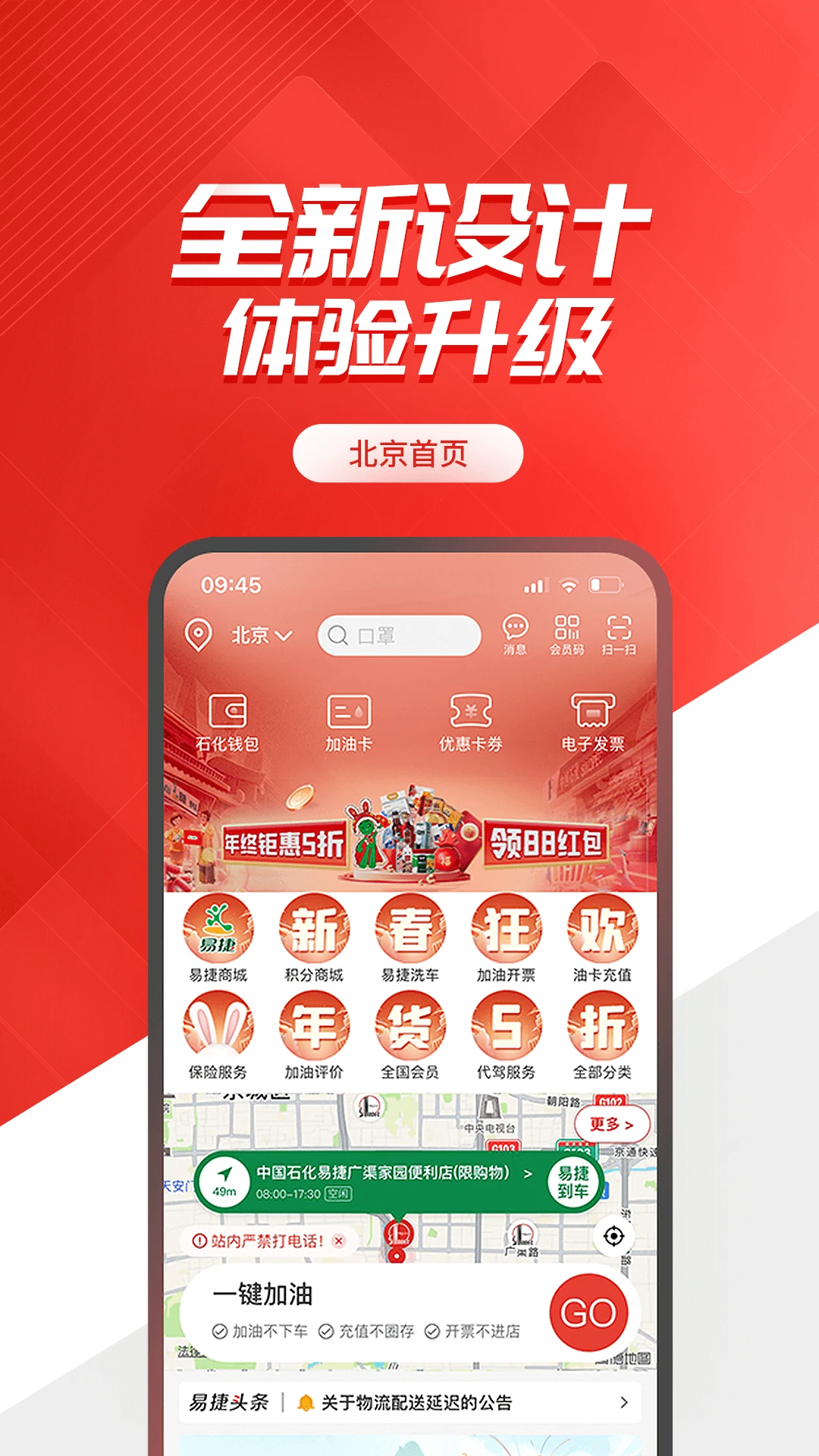 易捷加油 易捷加油截图
