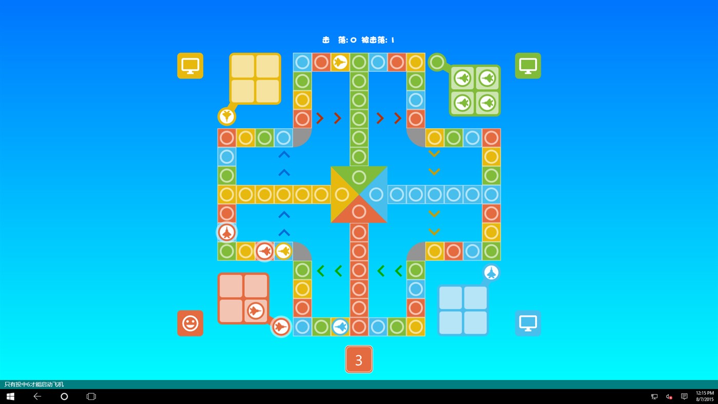 飞行棋截图