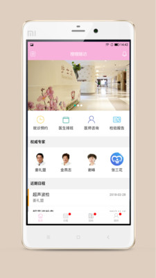 嗖嗖医生版电脑版截图