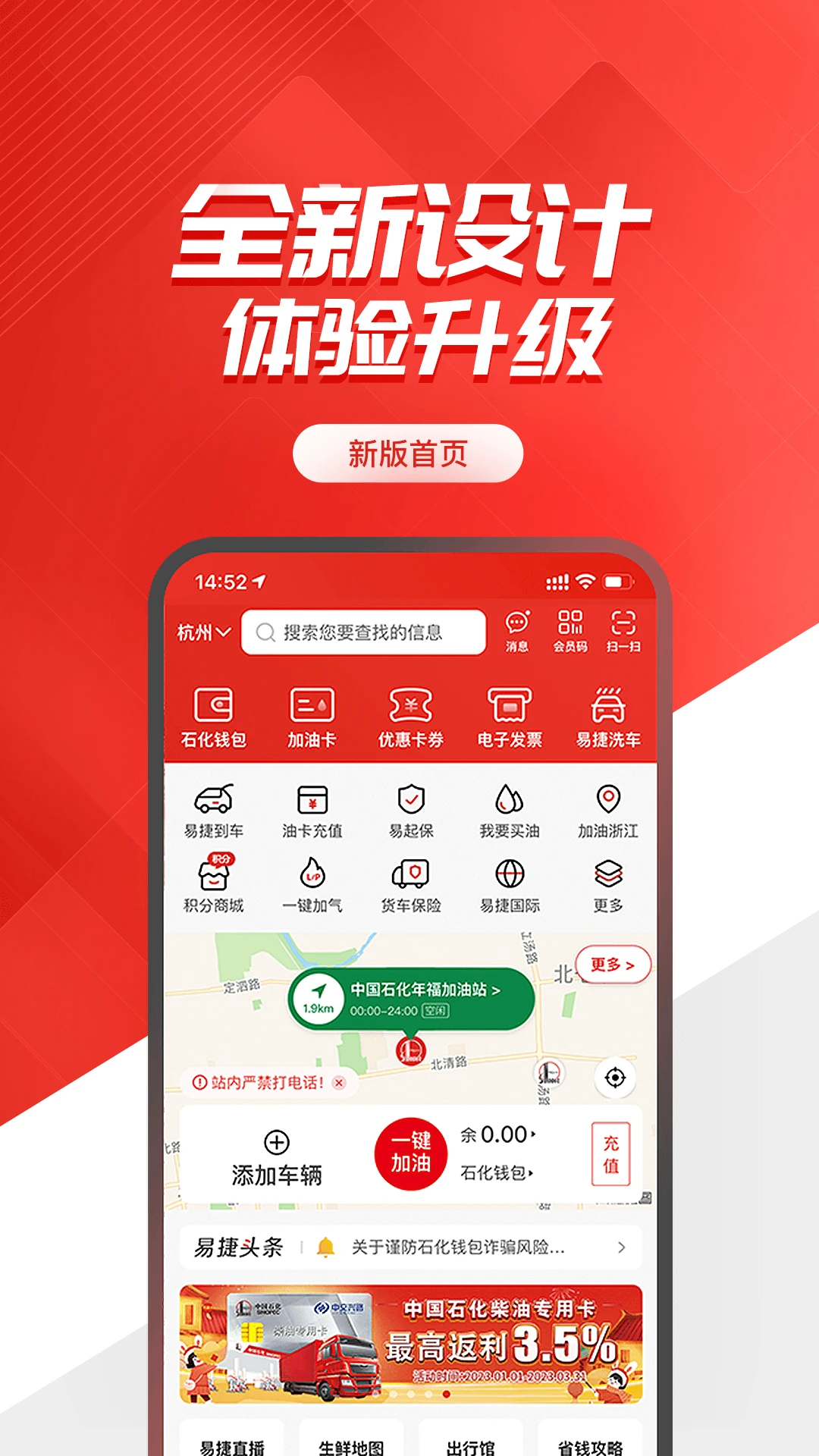 易捷加油 易捷加油截图