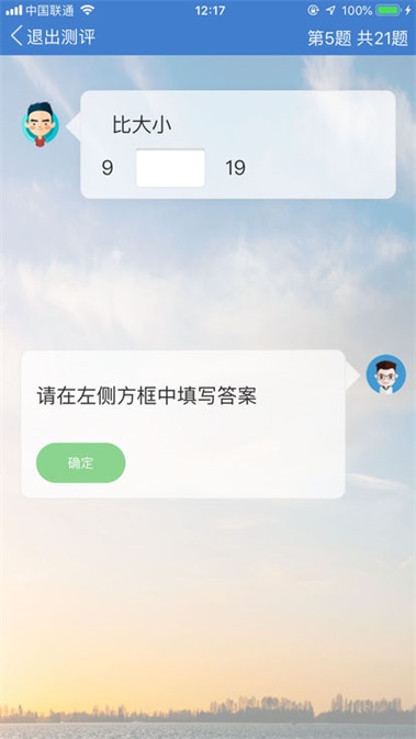 达标测评电脑版截图