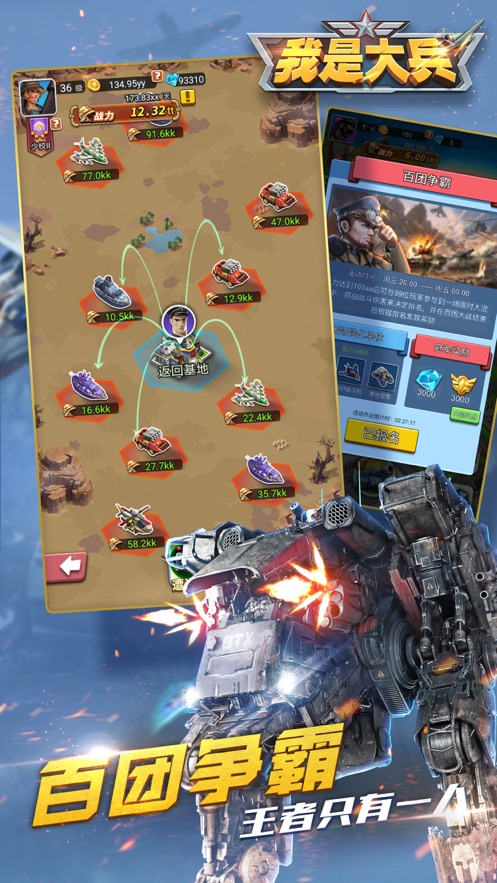 我是大兵游戏 我是大兵游戏截图
