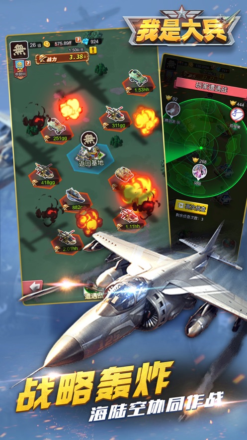 我是大兵游戏 我是大兵游戏截图