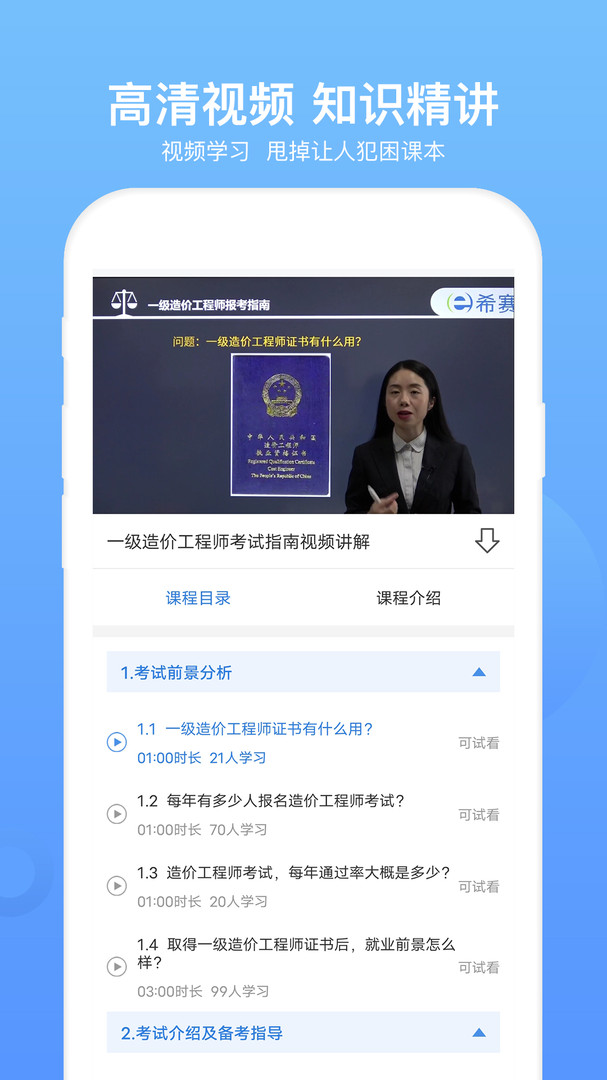 一级造价师考题集 一级造价师考题集电脑版截图