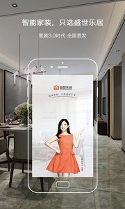 盛世乐居家装截图