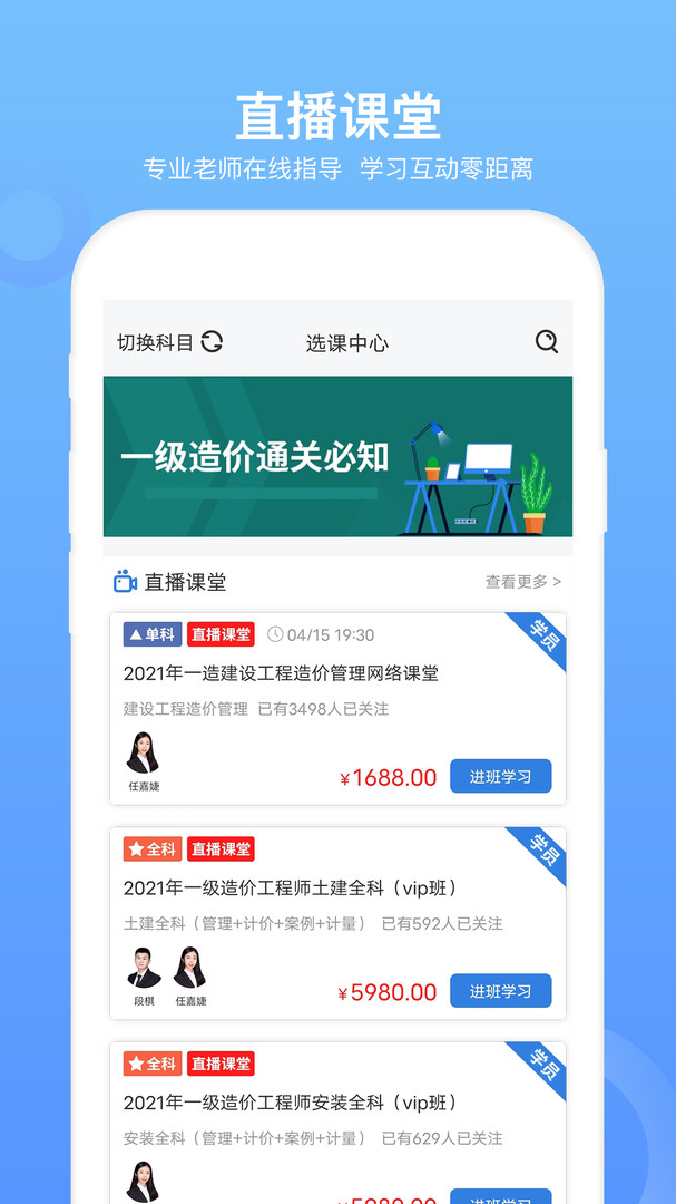 一级造价师考题集 一级造价师考题集电脑版截图