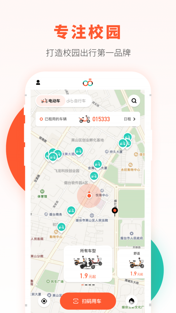 校易行截图
