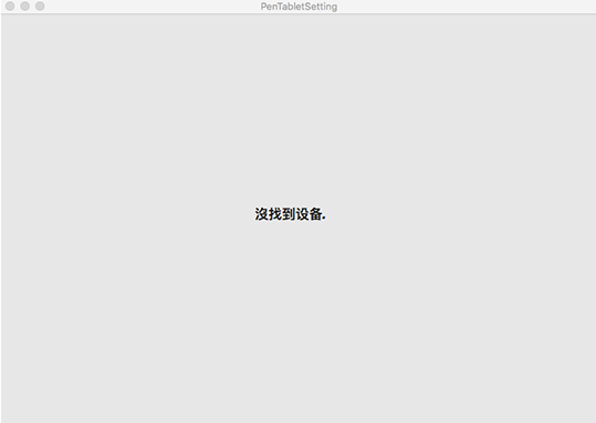 友基Rainbow160数位板驱动Mac截图